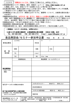 食品商談会 - 公益財団法人かがわ産業支援財団