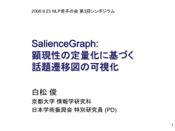 ブースターセッション資料 - NLP若手の会(YANS)