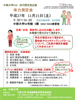 リーフレット - イレブン Monthly Chubu 中部大学