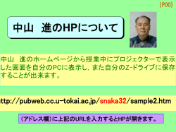 中山 進のHP