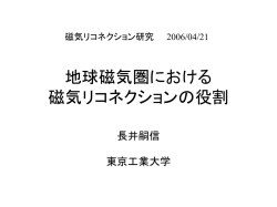 磁気リコネクション