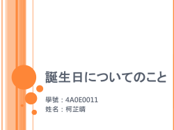誕生日の過ごし方