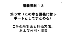 講義資料13
