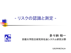 10月9日 - 防災社会システム研究分野 多々納研究室