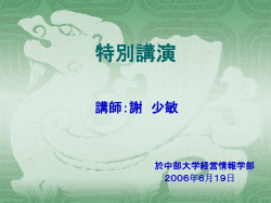 中国の会計・開示・監査制度