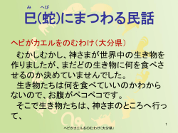 ヘビがカエルをのむわけ