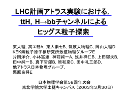 ttH，H→bbチャンネルによる ヒッグス粒子探索