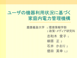 ユーザ - 慶應義塾大学 徳田研究室