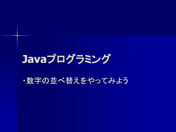 プログラミング実習