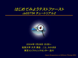 Japan Symposium on Software Testing 2004