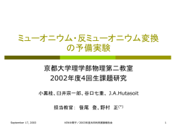 ミューオニウム・反ミューオニウム変換の予備実験
