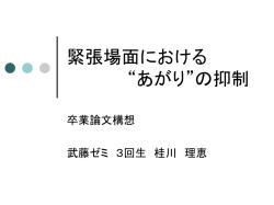 卒論構想発表