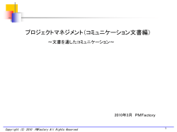 （コミュニケーション文書編）：2010年6月8日