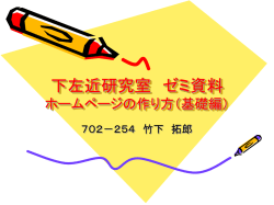 HPの作り方の基礎（ppt