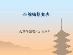 卒論構想発表 - Seesaa ブログ