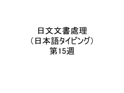 日本文書処理 W4