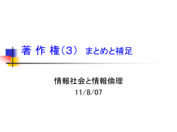著作権（3）