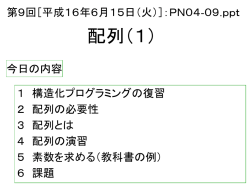 プログラミング入門2004