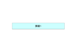 課題1_修士のキャリアデザインⅠ20160406