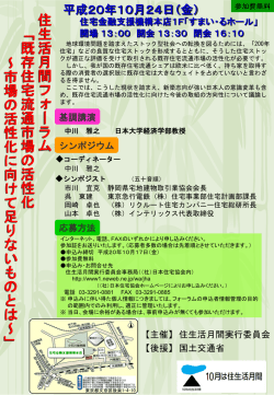 （参考）フォーラム「既存住宅流通市場の活性化」