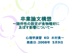 卒論構想発表