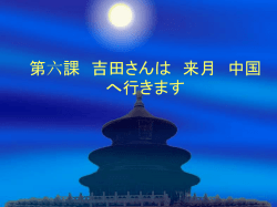 标准日本语初级上