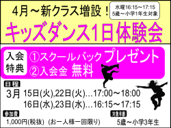 キッズダンス体験店内告知POP