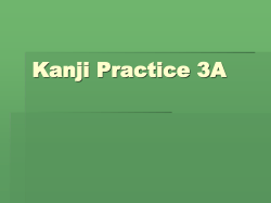 Kanji Practice 3A
