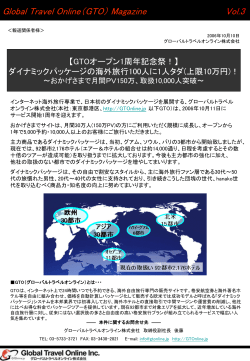 Global Travel Online（GTO） Magazine Vol.3