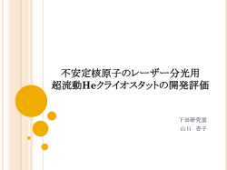 He蒸発量 - 下田研究室