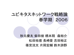 ユビキタスネットワーク戦略論 少子化問題を解決する