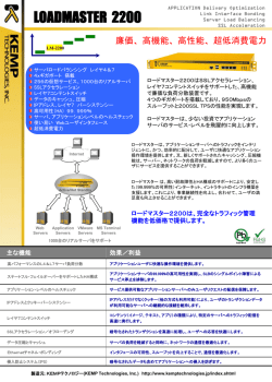 ロードマスター2200は