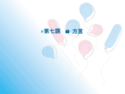 共通語が存在する原因を話しましょう。