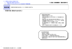 提案書雛形 (PPT形式、306kバイト) - 日立GEニュークリア・エナジー株式