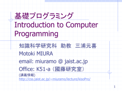 計算の科学A Introduction to Computer Science