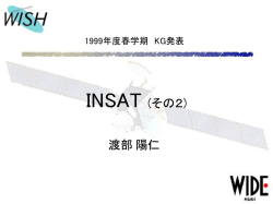 INSAT (その1)