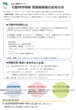 行動科学研修とは