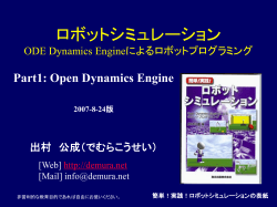 Part1: Open Dynamics Engine