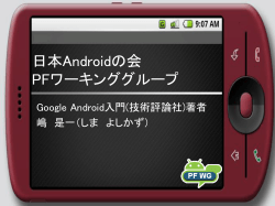 PFWG - 日本Androidの会