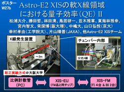 Astro-E2 XISの軟X線領域における量子効率