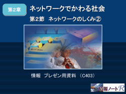 プレゼン用資料