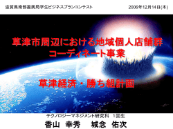 草津経済・大爆発