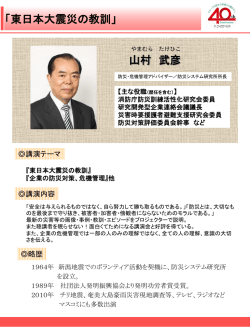 東日本大震災の教訓