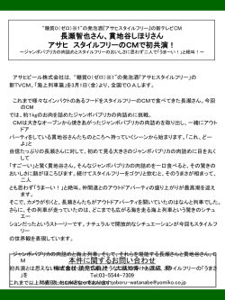 貫地谷しほりさん アサヒ スタイルフリーのCMで初共演！