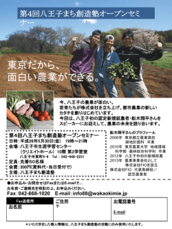 八王子まち創造塾第5回オープンセミナーチラシ