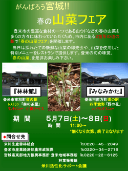 sannsai - 米川生産森林組合