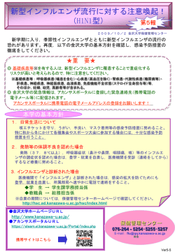 豚インフルエンザに対する注意喚起！ - Acanthus Portal