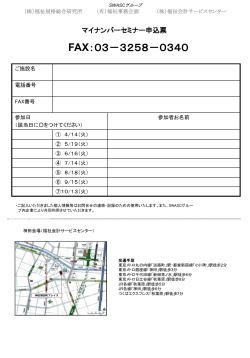 マイナンバー セミナー申込書