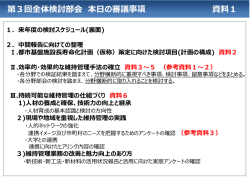 資料1 本日の審議事項 [PowerPointファイル／48KB]