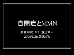 自閉症とMMN - shinobi.jp